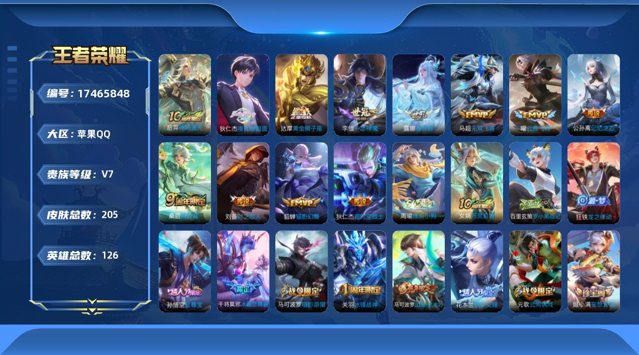 WZQM4212293王者荣耀账号详情图15