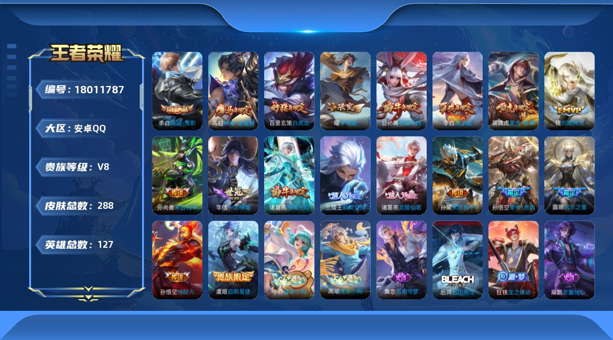 WZQM4260685王者荣耀账号详情图18