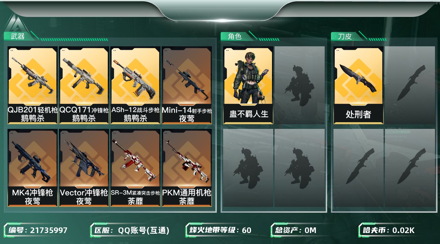 三角洲行动账号QQ总资产:122.2M 1干员外观 1近战传说 25传说枪械 哈夫币:20.550K 可二次 可修改实