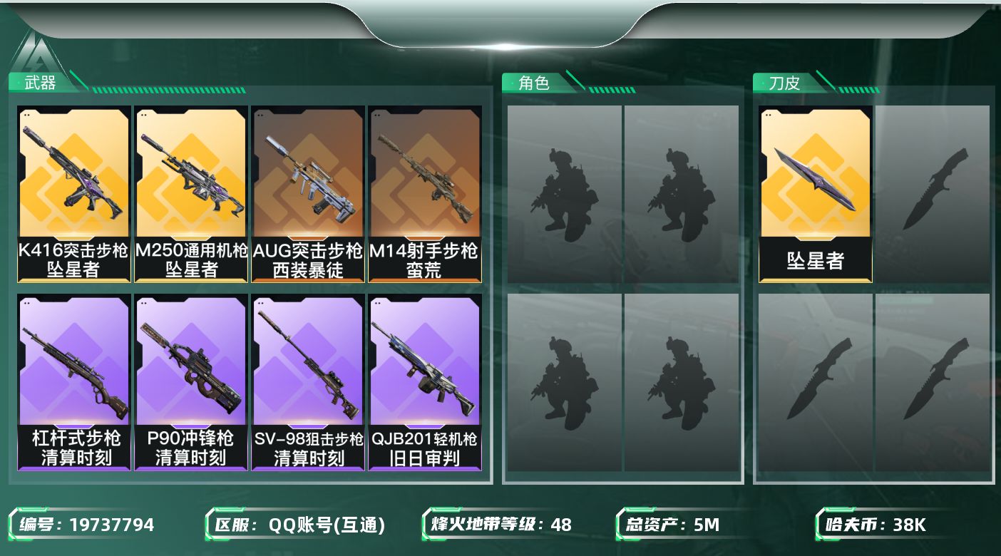 SJZQM4119589三角洲行动账号详情图13