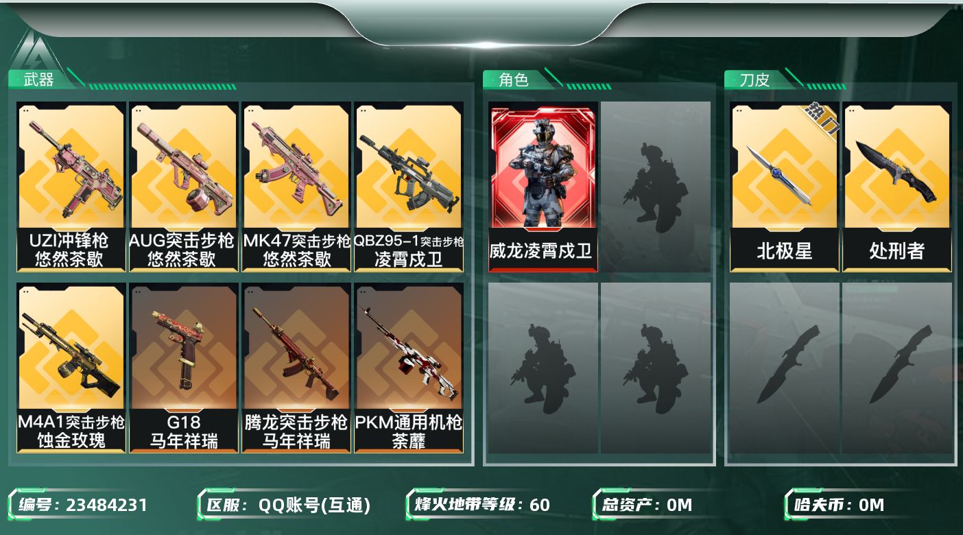 三角洲行动账号QQ总资产:367.7M 1干员外观 2近战传说 30传说枪械 哈夫币:5.498K 不可二次 不可修改