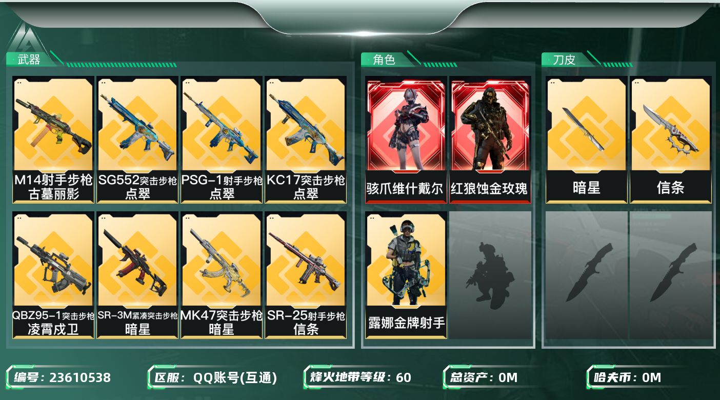 三角洲行动账号QQ总资产:110.5M 3干员外观 2近战传说 23传说枪械 哈夫币:994.588K 不可二次 不可