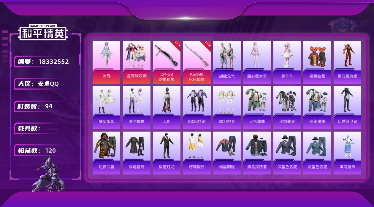 和平精英账号安卓QQ[18332552]安卓 手Q-2粉装-5特效枪-0载具-1粉色飞行器-29756热力值-8王牌印记-94套装-120枪皮
【热门品类】：角色-军刀雅典娜
【粉色套装】：粉装-星穹咏叹调，角色-冰魄
