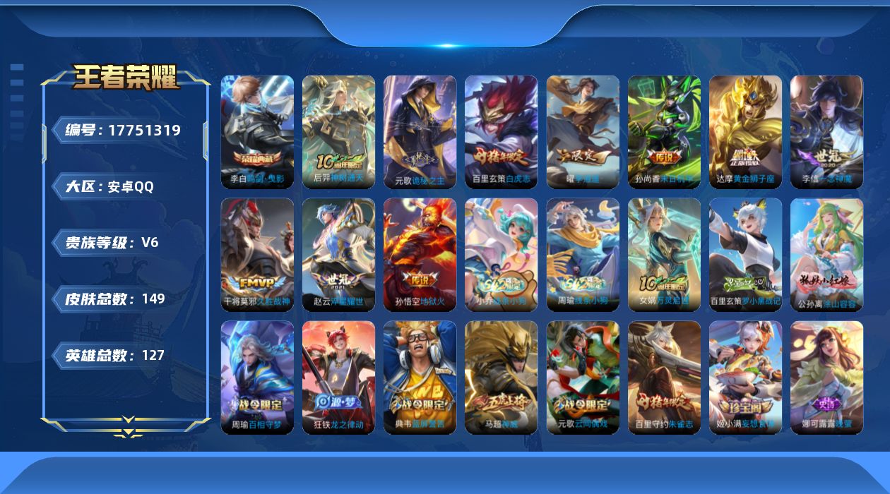 WZQM4239133王者荣耀账号详情图15