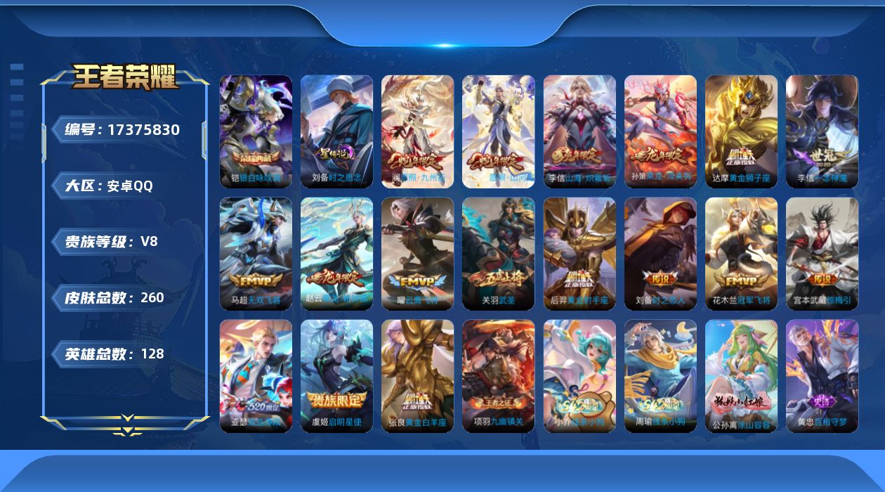王者荣耀账号安卓QQ0AHR9I可二次对抗42段 232皮肤传说15优质限定18
李信全皮 信用分合格 钱包无法注销