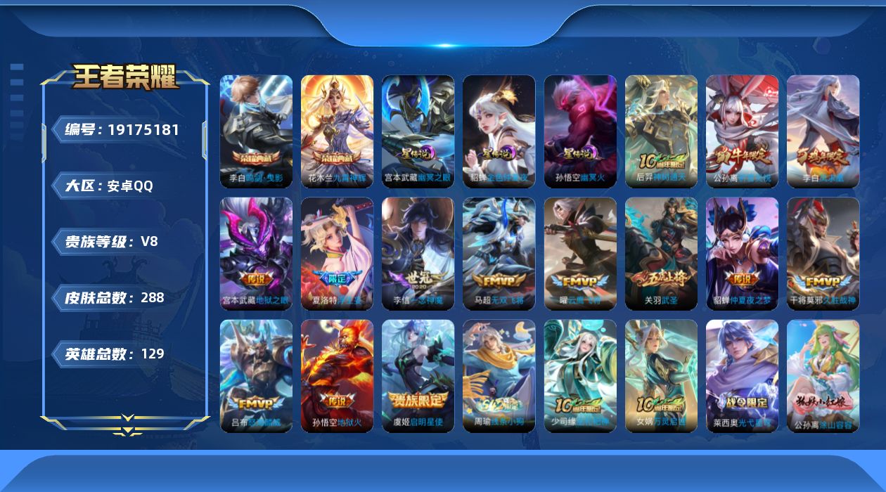 王者荣耀账号安卓QQ129英雄-288皮肤--V8-2典藏14传说 3星传说 幽冥火 幽冥之眼 金色仲夏夜【典藏】 鸣剑