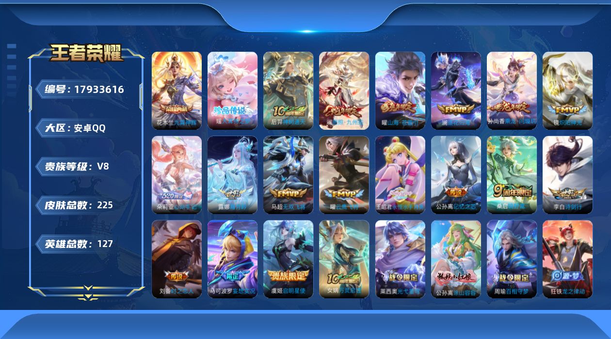 WZQM4254830王者荣耀账号详情图18