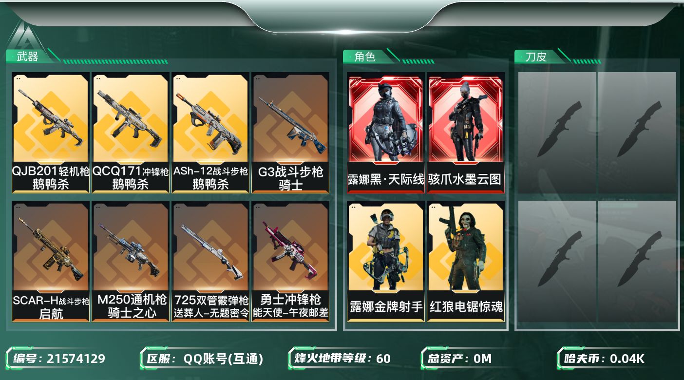 三角洲行动账号QQ[21574129]总资产:220M 6干员外观  20传说枪械 哈夫币:43.171K 可二次 可