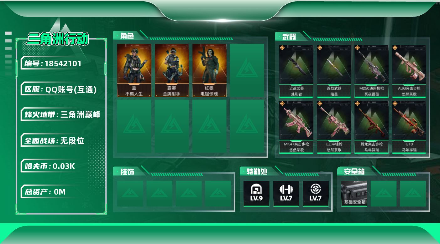 三角洲行动账号QQ[18542101]总资产:109.2M 3干员外观 2近战传说 20传说枪械 哈夫币:31.133