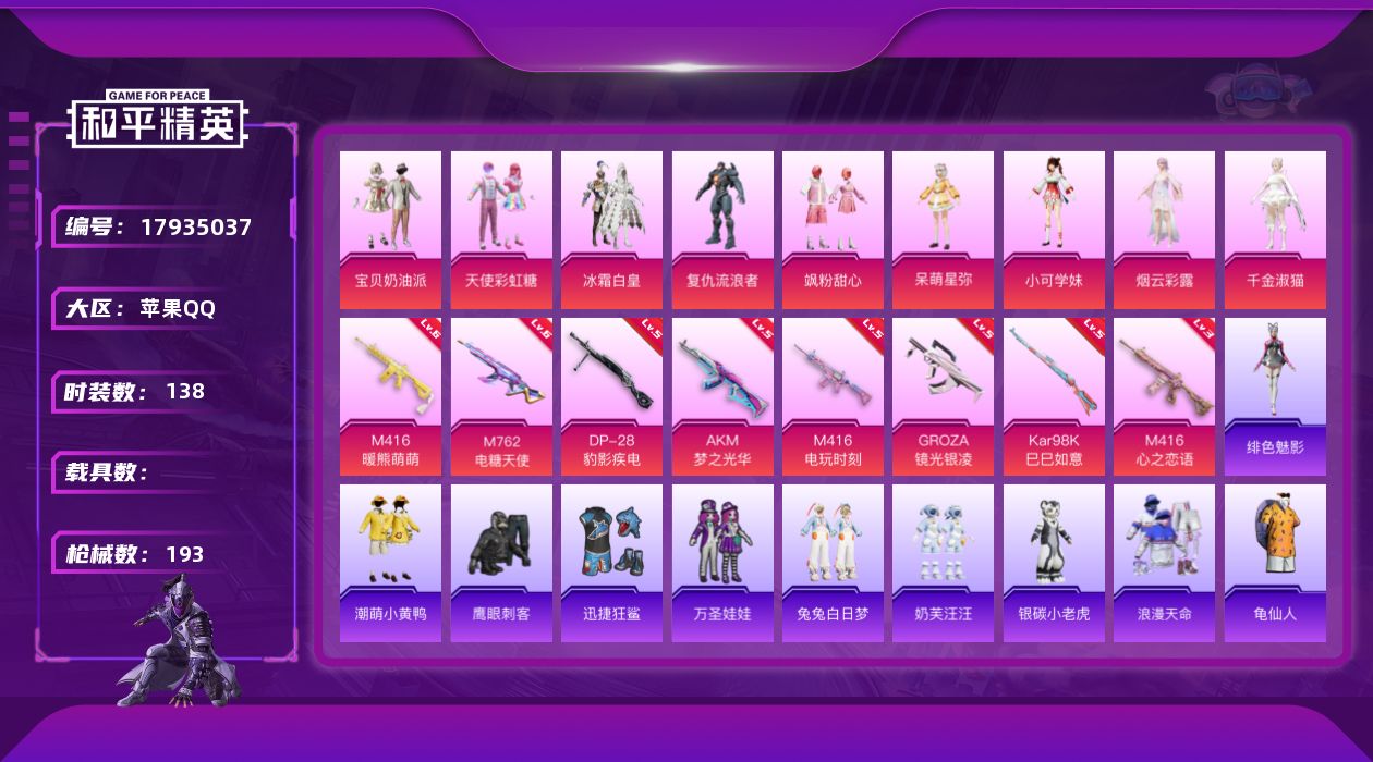 和平精英账号苹果QQ[17935037]【特价出售/店主推荐】苹果 手Q-9粉装-9特效枪-0载具-1粉色飞行器-57124热力值-12王牌印记-138套装-193枪皮
【热门品类】：套装-浪漫天命，套装-龟仙人，套装-