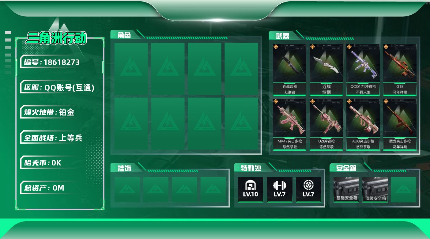 三角洲行动账号QQ[18618273]总资产:310M 2近战传说 21传说枪械 哈夫币:4.117K 可二次 可修改