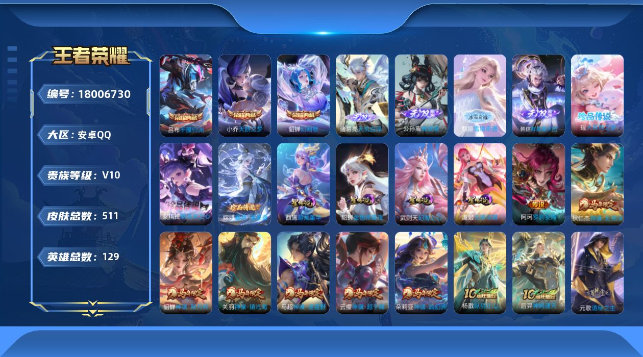 WZQM4260472王者荣耀账号详情图21