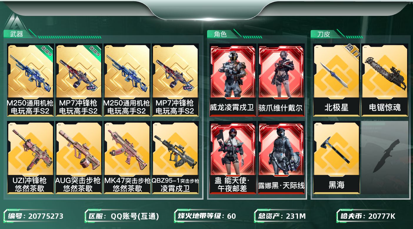 三角洲行动账号QQ【SJZEHC1050】EHC10099 全红皮，6金皮，非洲之星，黑海，北极星，优品smp7，优品