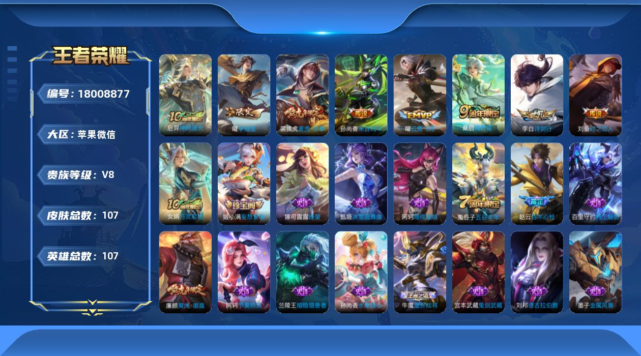 WZQM4260427王者荣耀账号详情图13 WZQM4260427王者荣耀账号详情图13