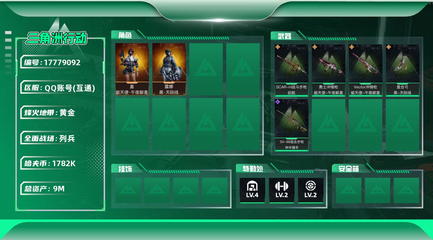 三角洲行动账号QQ【4821】9m总资产-1782k哈夫币-27烽火等级-黄金-12战场等级-列兵
【干员外观】：露娜