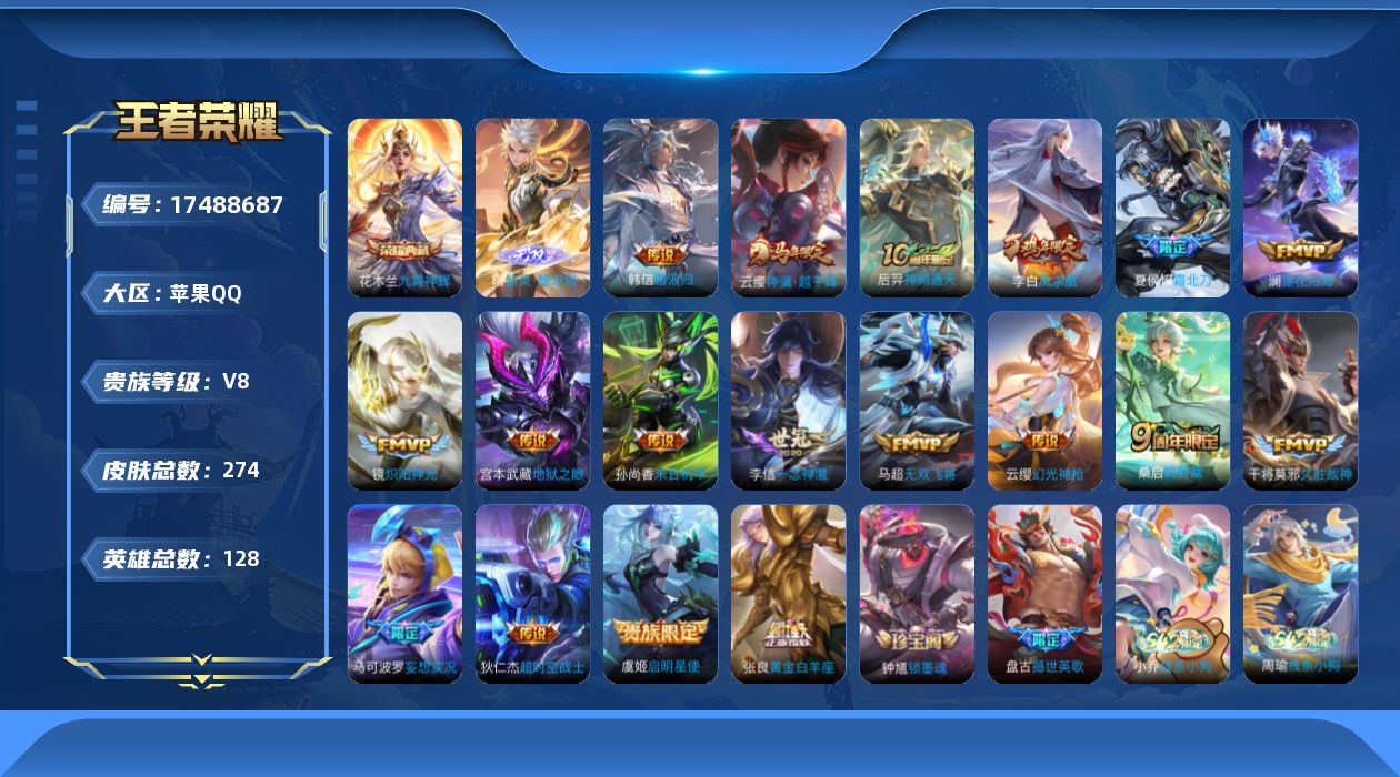 WZQM4213226王者荣耀账号详情图23