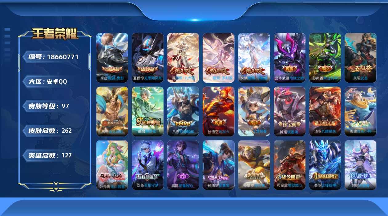 WZQM4308070王者荣耀账号详情图17