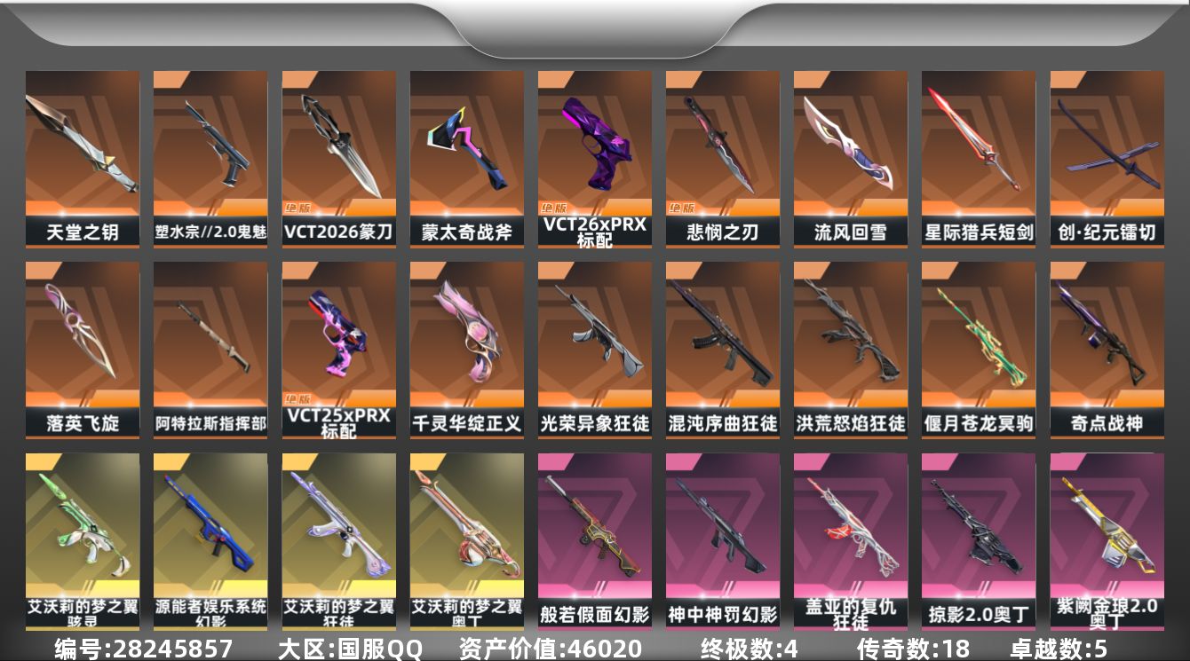 []18橙皮 4金皮 5紫皮 80皮肤 21英雄 142卡面 1130已用源晶 铂金段位 可二次 可修改实名 
【亮点皮肤】悲悯之刃
【近战武器皮肤】镭切-创·纪元,VCT 2026 篆刀,无畏契约季前邀请赛 悲悯之刃,天堂之钥,盖亚之怒-盖亚的复仇,阿特拉斯指挥部,星际猎兵 短剑,