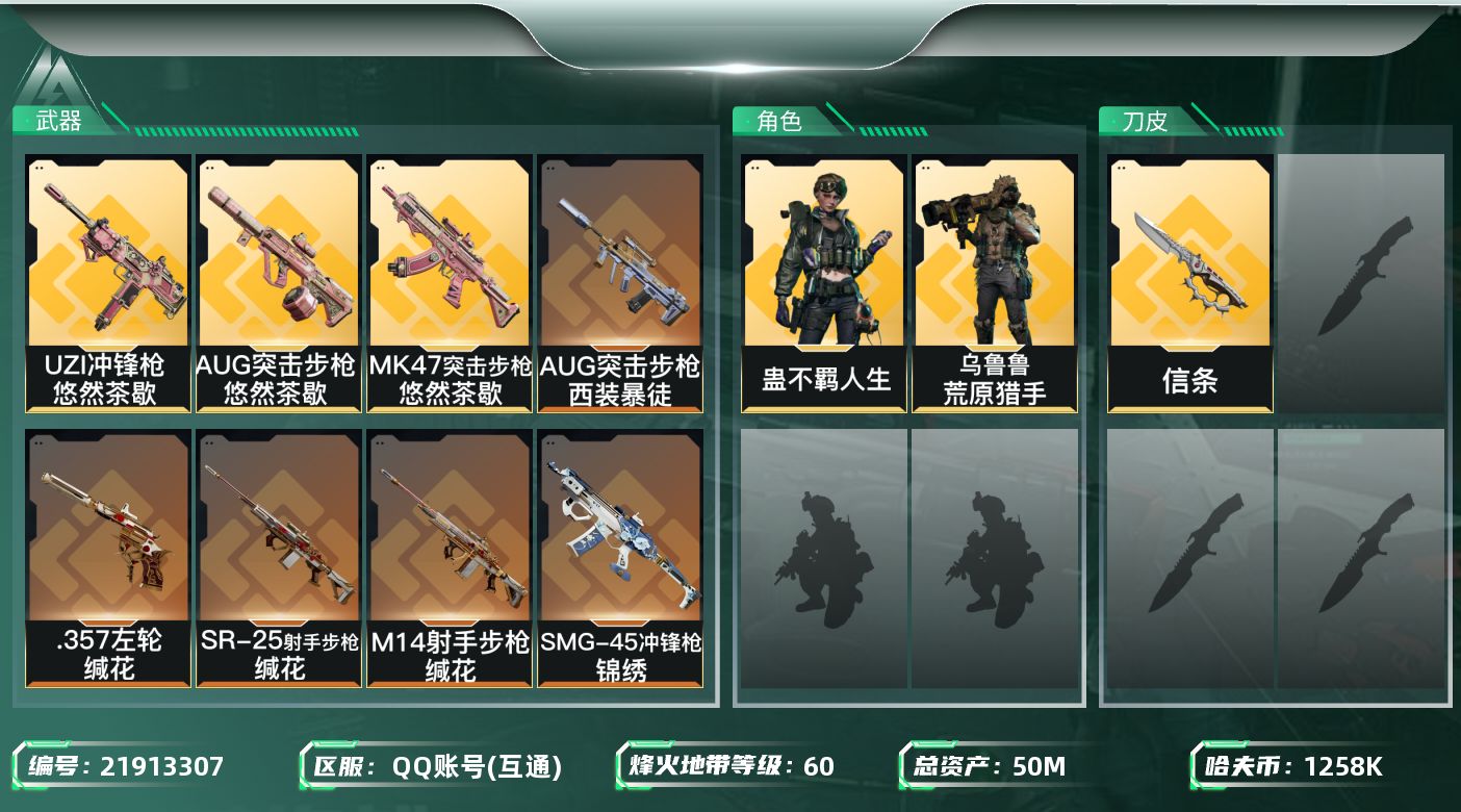 三角洲行动账号QQ【6450】50m总资产-1258k哈夫币-60烽火等级-黄金-8战场等级-列兵
【干员外观】：乌鲁