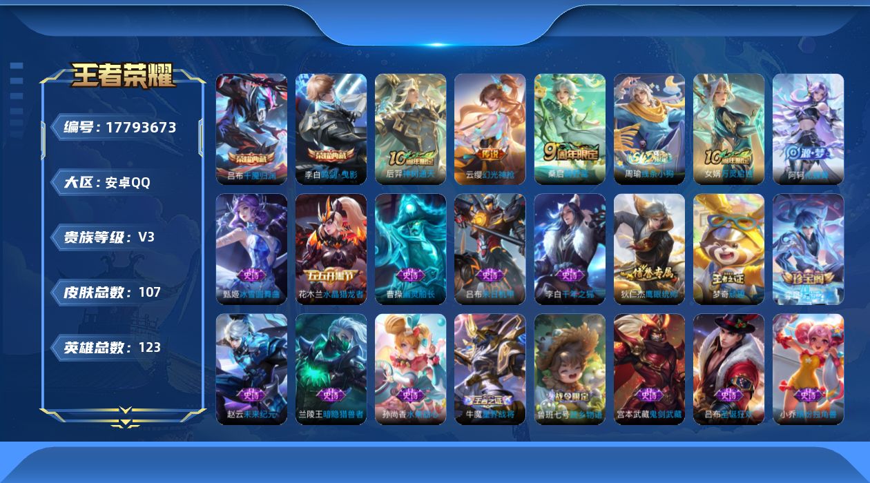 WZCMW4253761王者荣耀账号详情图15