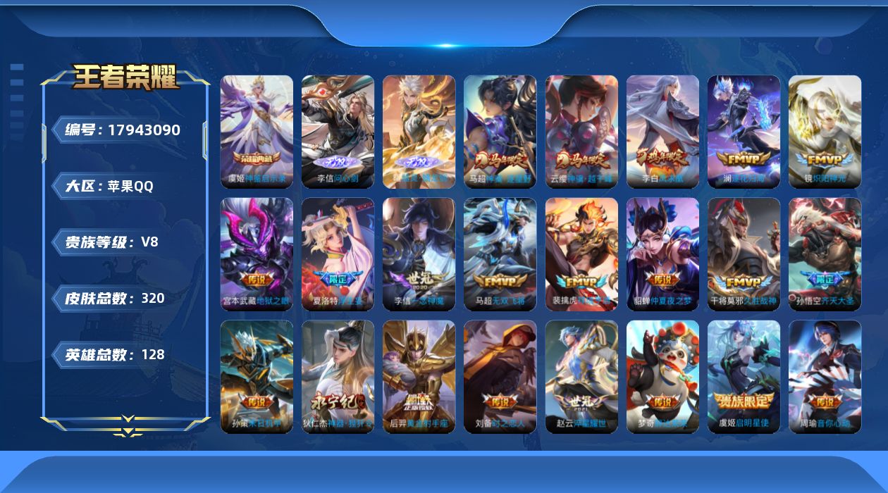 WZQM4255814王者荣耀账号详情图16