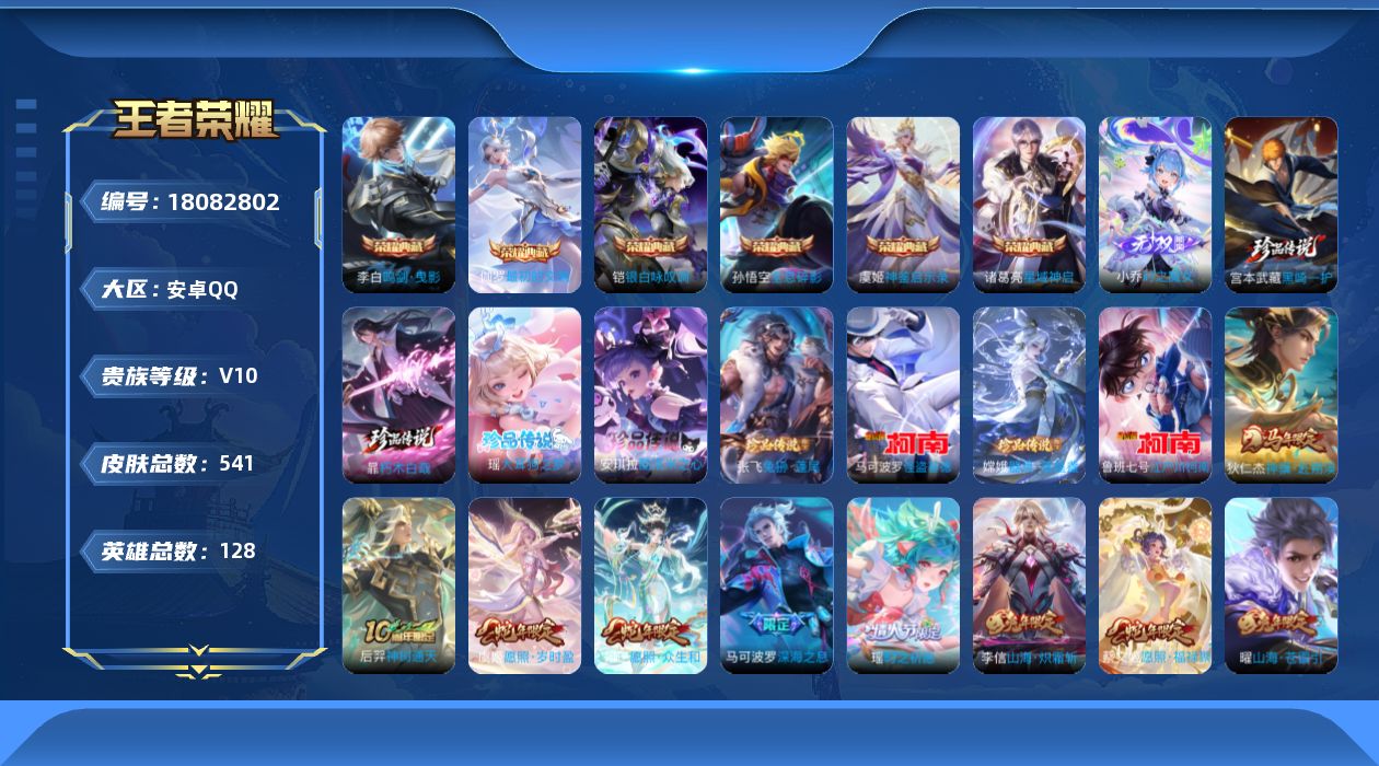 WZQM4265961王者荣耀账号详情图25