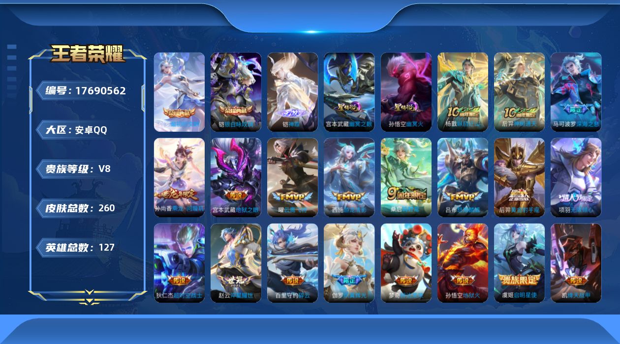 WZQM4233751王者荣耀账号详情图22