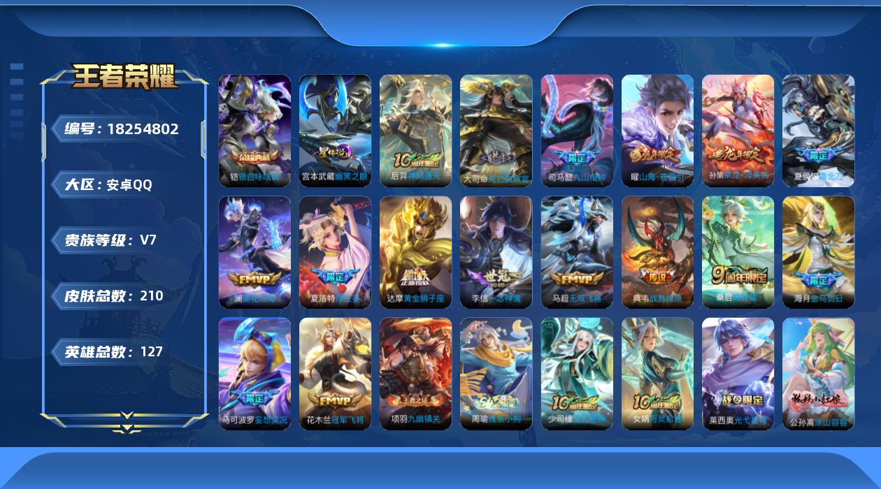 WZQM4277492王者荣耀账号详情图21 WZQM4277492王者荣耀账号详情图21