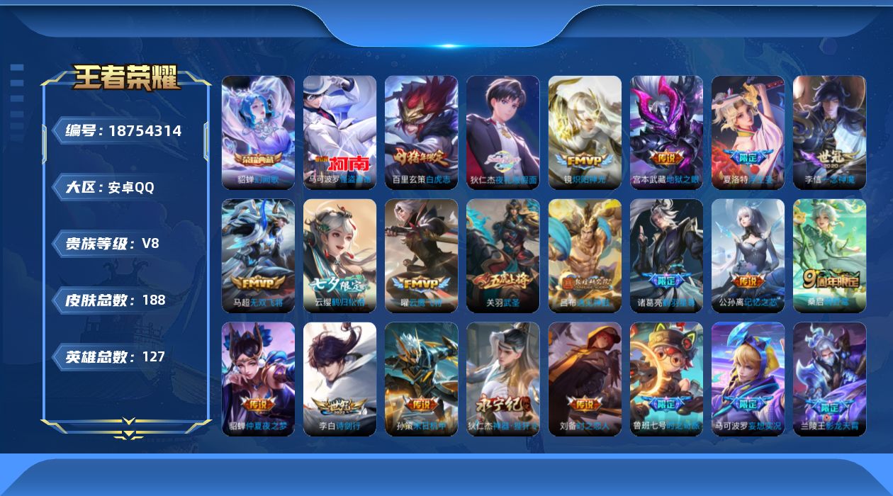 WZQM4309869王者荣耀账号详情图20