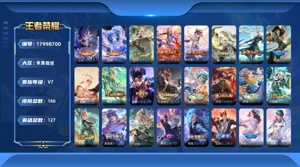 WZQM4259703王者荣耀账号详情图17 WZQM4259703王者荣耀账号详情图17