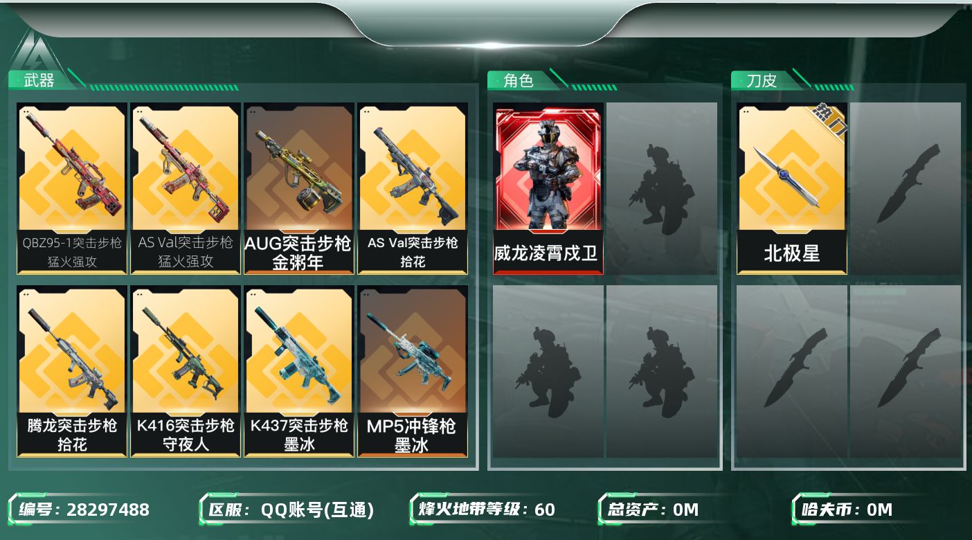 三角洲行动账号QQ[28297488]总资产:145.1M 1干员外观 1近战传说 19传说枪械 哈夫币:69.280