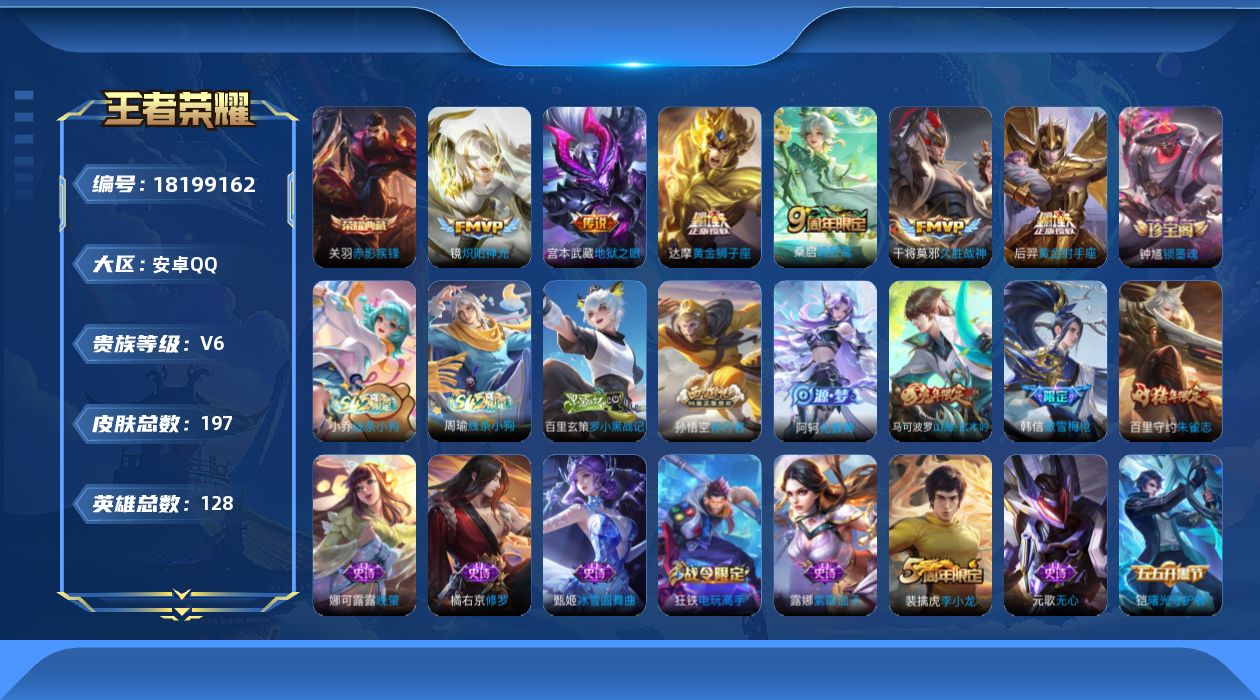 WZQM4274009王者荣耀账号详情图18