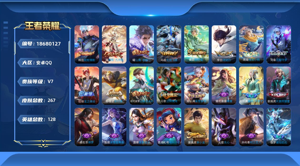 WZQM4304360王者荣耀账号详情图15