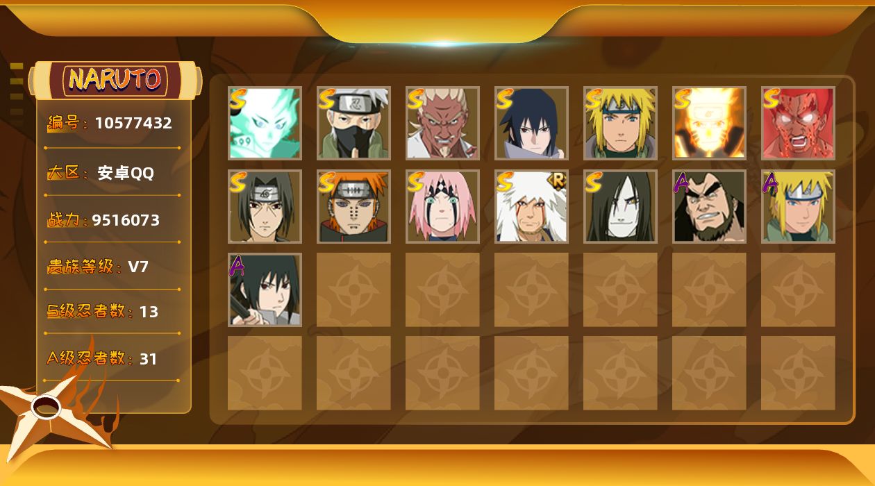 火影忍者账号安卓QQ【V7 13S忍 31A忍 157忍 15通灵】可二次-秒换绑,2179区,白面具宇智波斑/须佐能乎