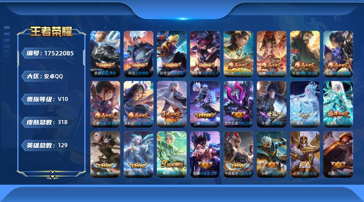 王者荣耀账号安卓QQ【精品号手慢无】318皮v10，5典藏【含武则天】30传说；5800分武则天，4星传说，10个性按键，2签名；马年限定全皮；329个皮肤分享戳戳，超多亲密礼物！！