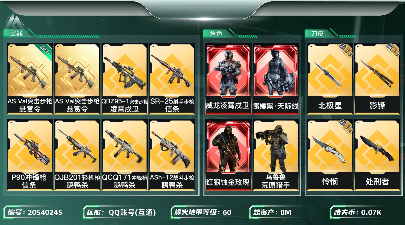 SJZQM4138345三角洲行动账号详情图17 SJZQM4138345三角洲行动账号详情图17
