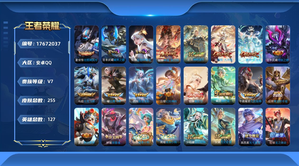 WZQM4231820王者荣耀账号详情图21 WZQM4231820王者荣耀账号详情图21