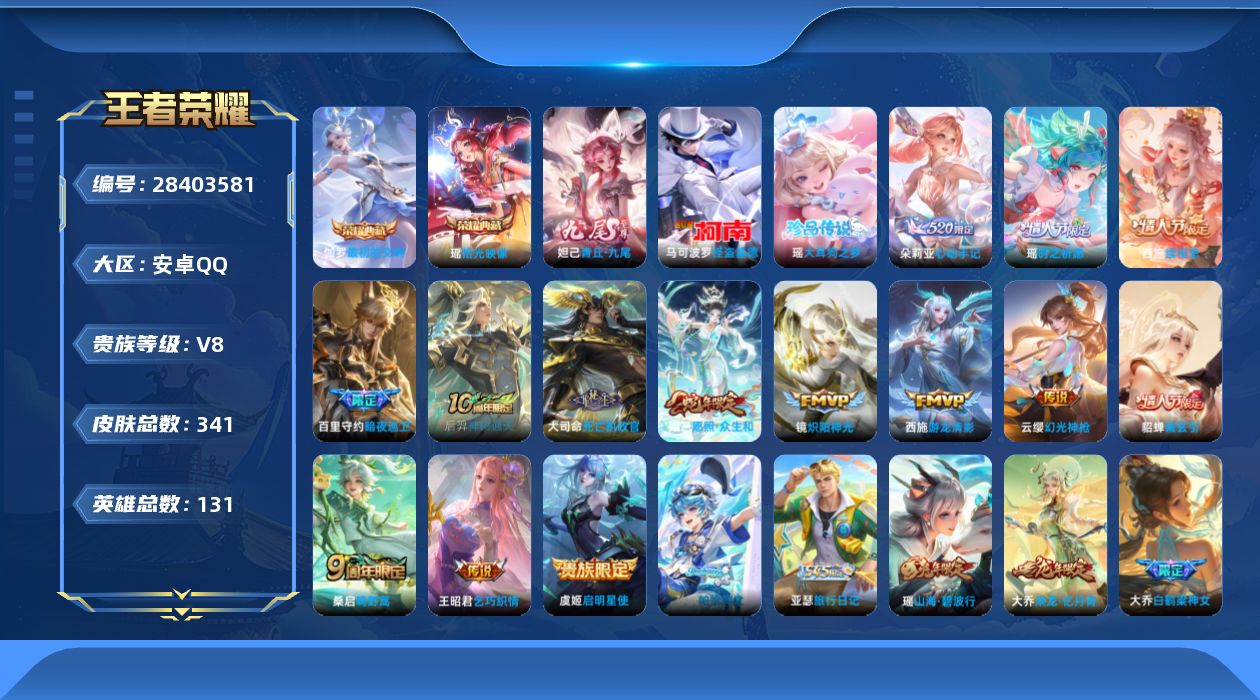 []V8 2典藏 1无双 2珍品传说 14传说 131英雄 341皮肤 不可二次 不可修改实名 女号 
【英雄全皮】西施全皮,戈娅全皮,赵怀真全皮
【稀有英雄】敖隐(小龙人),大司命,嬴政(始皇帝),韩信(韩跳跳),夏洛特(夏师傅),艾琳,橘右京(橘子),娜可露露(鸟人),不知火舞,