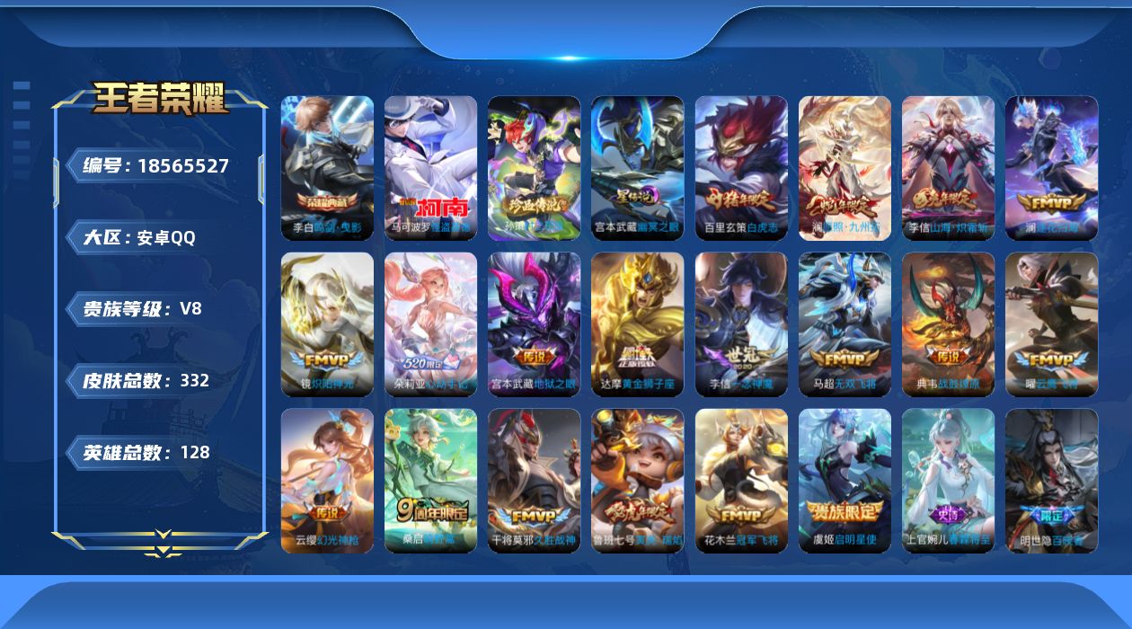 王者荣耀账号安卓QQ128英雄-332皮肤-V8-1典藏2珍品传说18传说 1星传说 幽冥之眼【典藏】 鸣剑曳影 【珍品