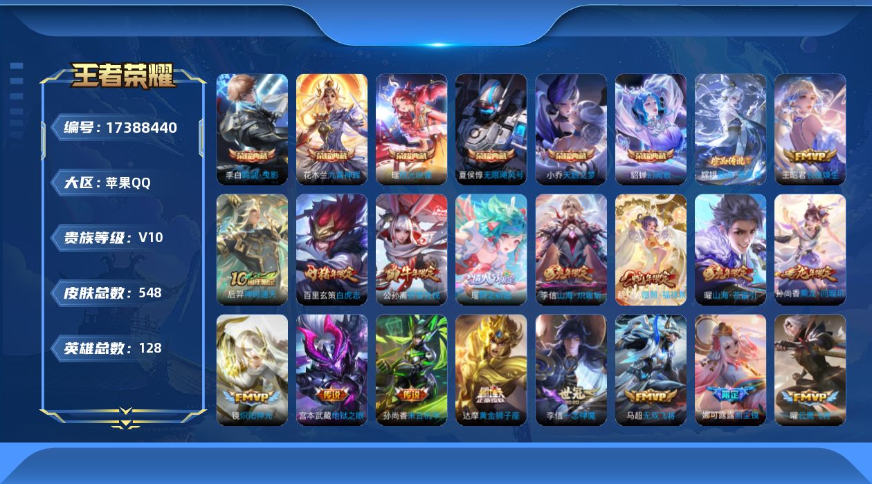 WZQM4206661王者荣耀账号详情图31