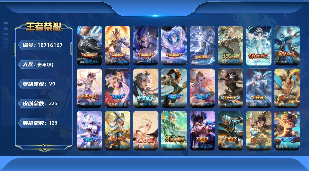 WZQM4306475王者荣耀账号详情图20