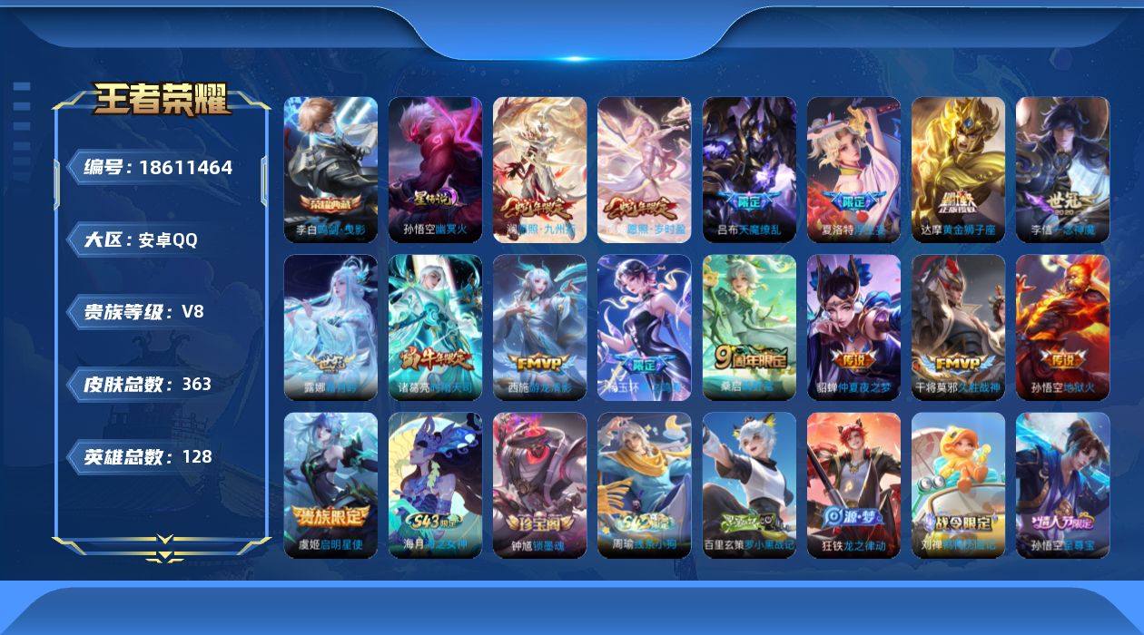 王者荣耀账号安卓QQD18D60可二次V8"350皮肤水晶1传说14优质限定14
钱包已注销信用分正常
水晶皮肤：鸣