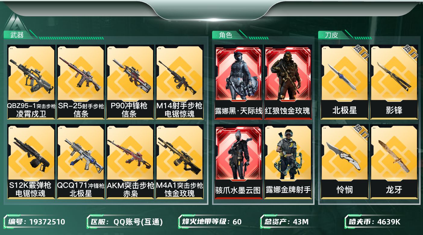 SJZQM4110296三角洲行动账号详情图21