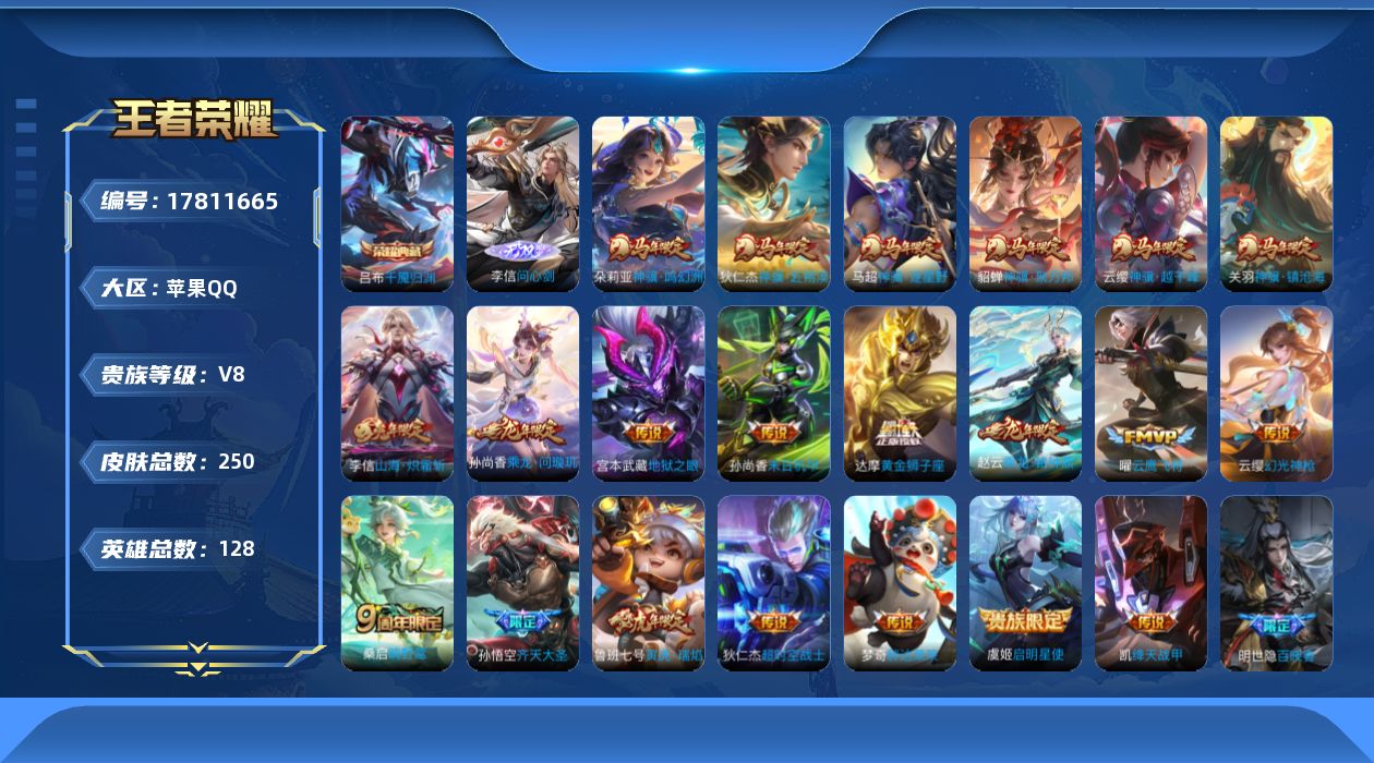 WZQM4244498王者荣耀账号详情图21