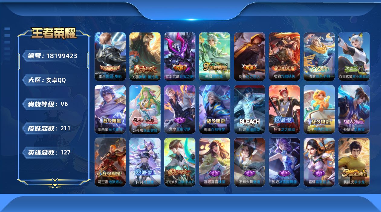 WZQM4274027王者荣耀账号详情图15