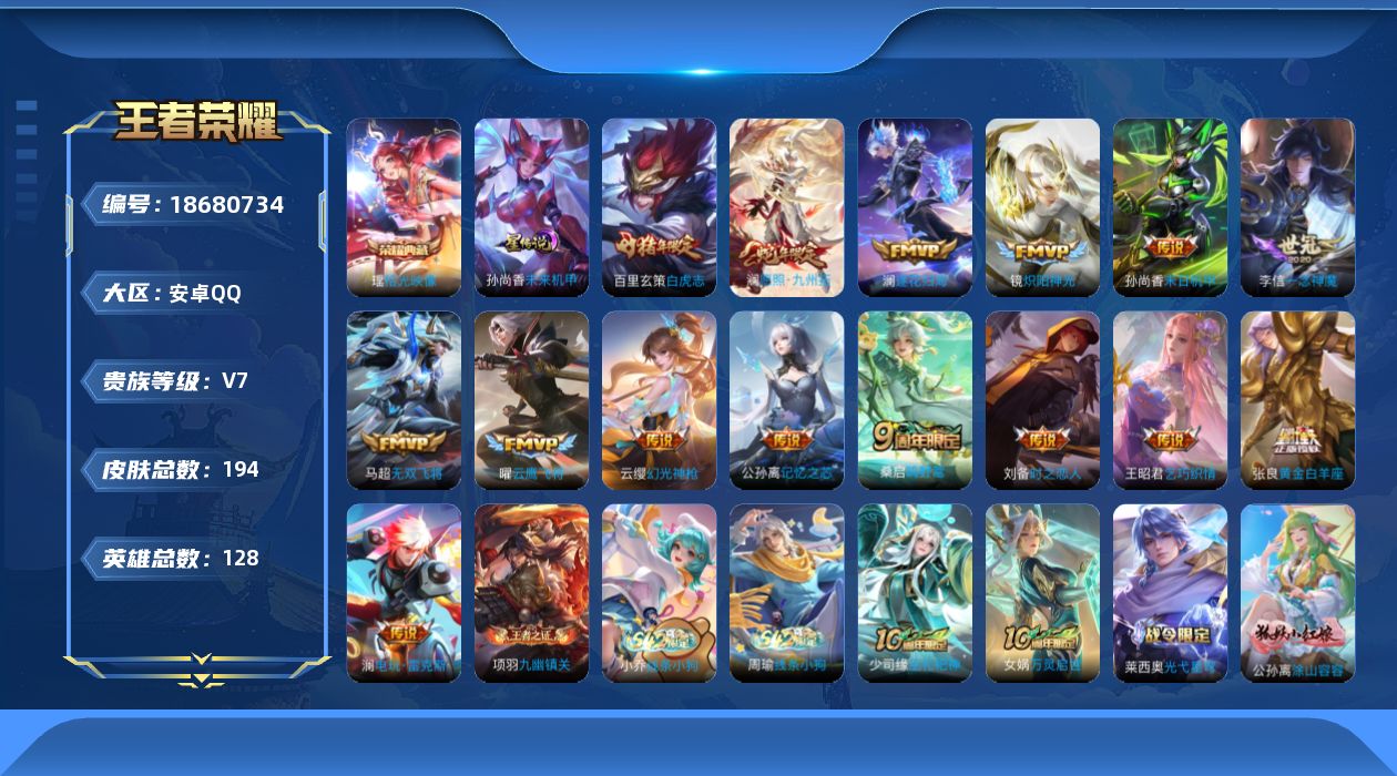 WZQM4305104王者荣耀账号详情图27