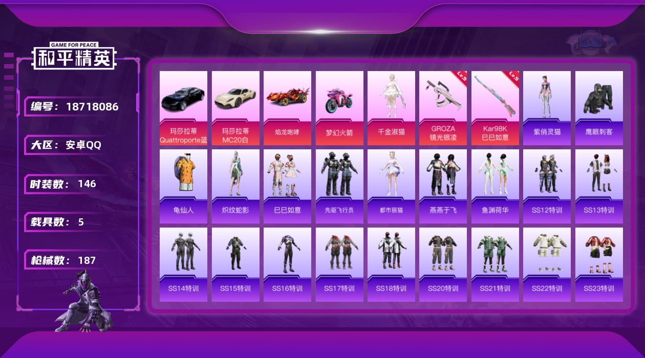和平精英账号安卓QQ[18718086]【特价出售/店主推荐-热门套装龟仙人千金淑猫】安卓 手Q-2粉装-8特效枪-5载具-3粉色飞行器-58108热力值-6王牌印记-146套装-187枪皮【热门品类】：套装-龟仙人【粉