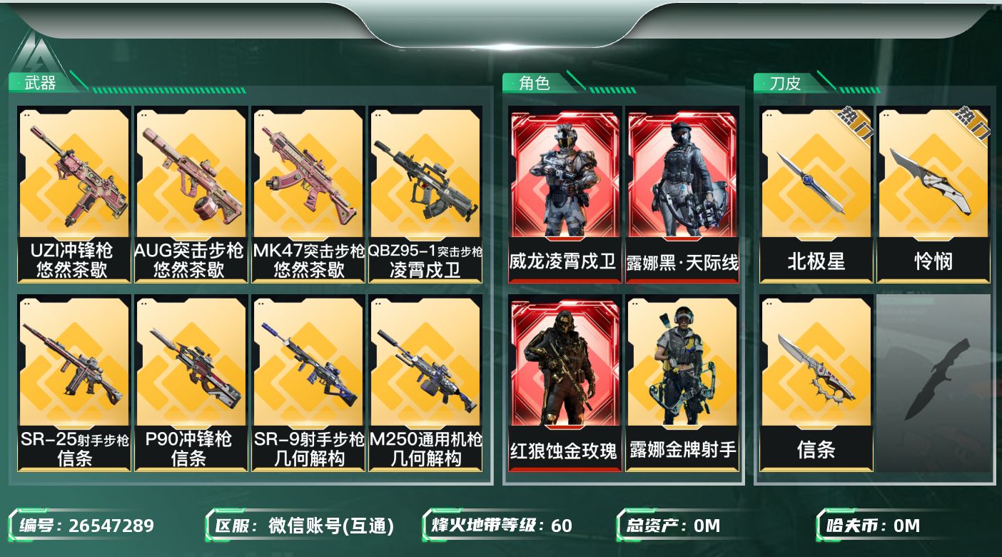 三角洲行动账号VX总资产:38.8M 6干员外观 3近战传说 37传说枪械 哈夫币:788.880K 可二次 可修改实