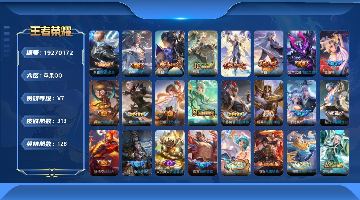 WZQM4334066王者荣耀账号详情图18