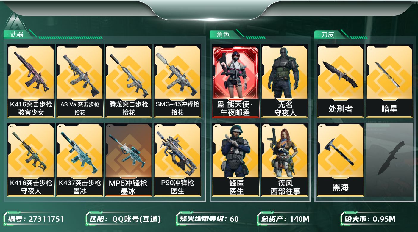 SJZMMN4343198三角洲行动账号详情图7 SJZMMN4343198三角洲行动账号详情图7